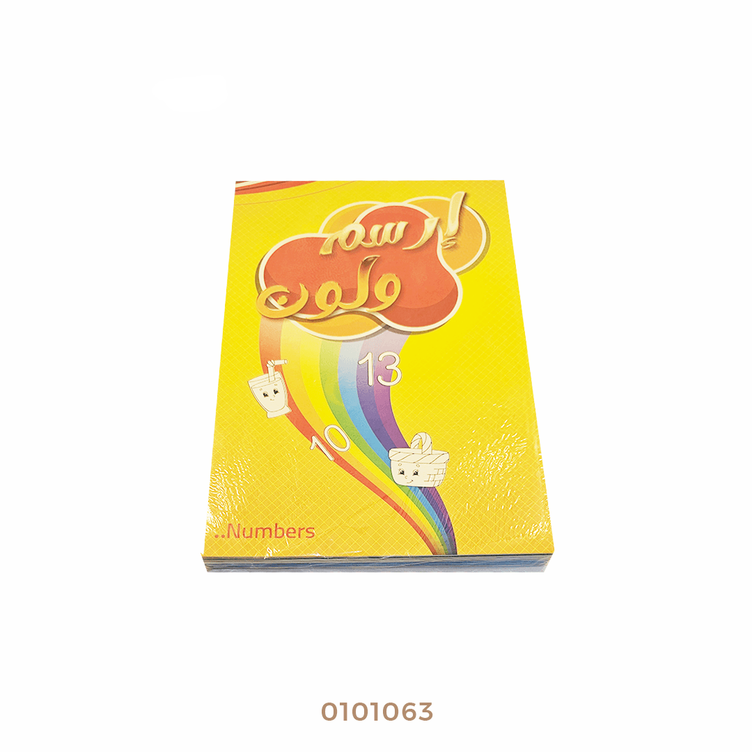 كراسه ارسم ولون عادي الاقصي -12 (رابطه)